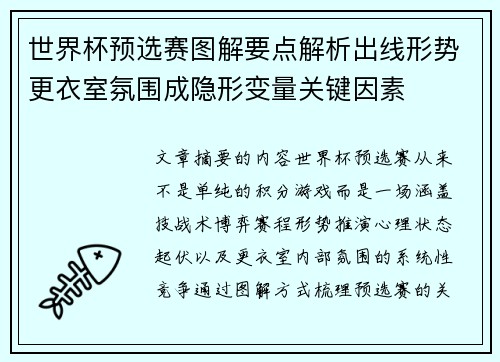 世界杯预选赛图解要点解析出线形势更衣室氛围成隐形变量关键因素 世界杯预选赛图解要点解析出线形势更衣室氛围成隐形变量关键因素