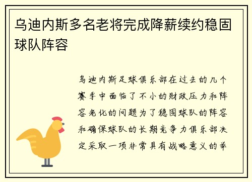 乌迪内斯多名老将完成降薪续约稳固球队阵容 乌迪内斯多名老将完成降薪续约稳固球队阵容