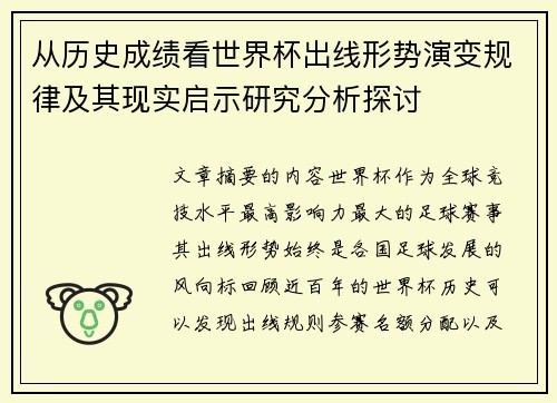 从历史成绩看世界杯出线形势演变规律及其现实启示研究分析探讨 从历史成绩看世界杯出线形势演变规律及其现实启示研究分析探讨