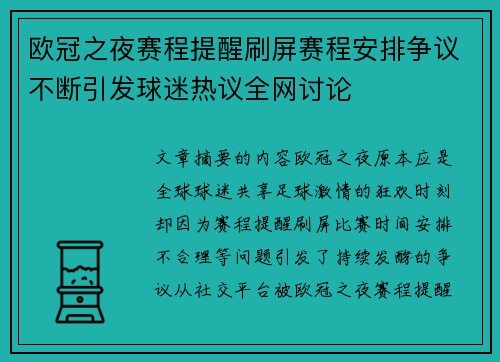 欧冠之夜赛程提醒刷屏赛程安排争议不断引发球迷热议全网讨论 欧冠之夜赛程提醒刷屏赛程安排争议不断引发球迷热议全网讨论