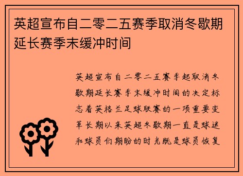 英超宣布自二零二五赛季取消冬歇期延长赛季末缓冲时间 英超宣布自二零二五赛季取消冬歇期延长赛季末缓冲时间