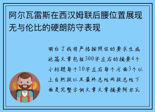 阿尔瓦雷斯在西汉姆联后腰位置展现无与伦比的硬朗防守表现 阿尔瓦雷斯在西汉姆联后腰位置展现无与伦比的硬朗防守表现